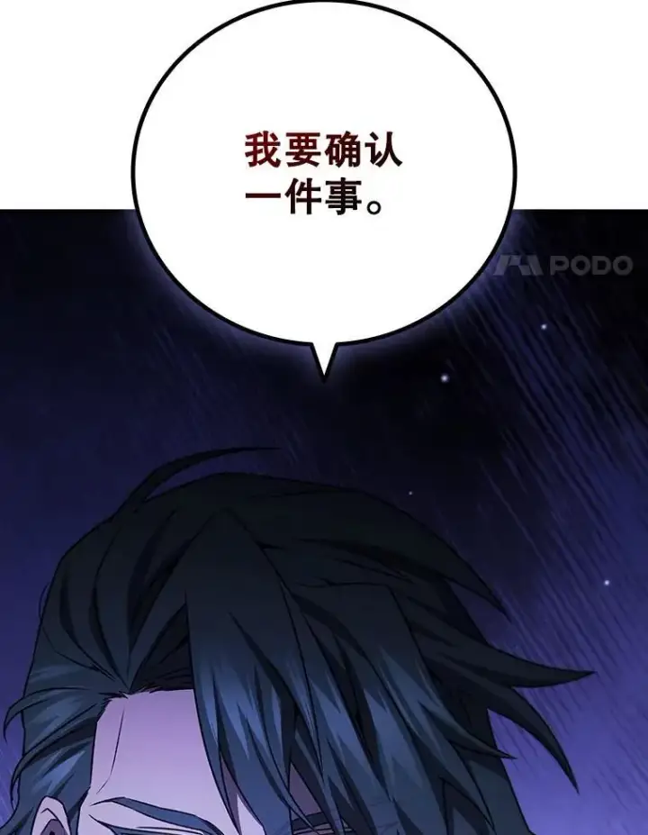 漫画《吞龙魔法师》40.您能负责吗第122张图