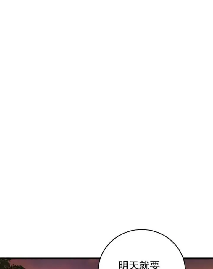 漫画《吞龙魔法师》40.您能负责吗第131张图