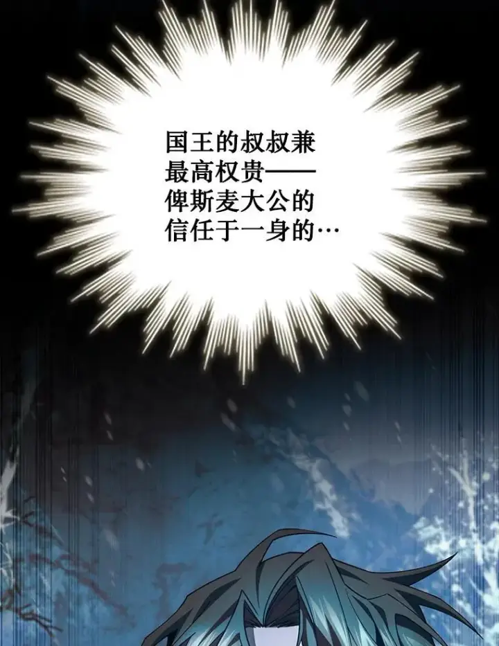 漫画《吞龙魔法师》40.您能负责吗第16张图