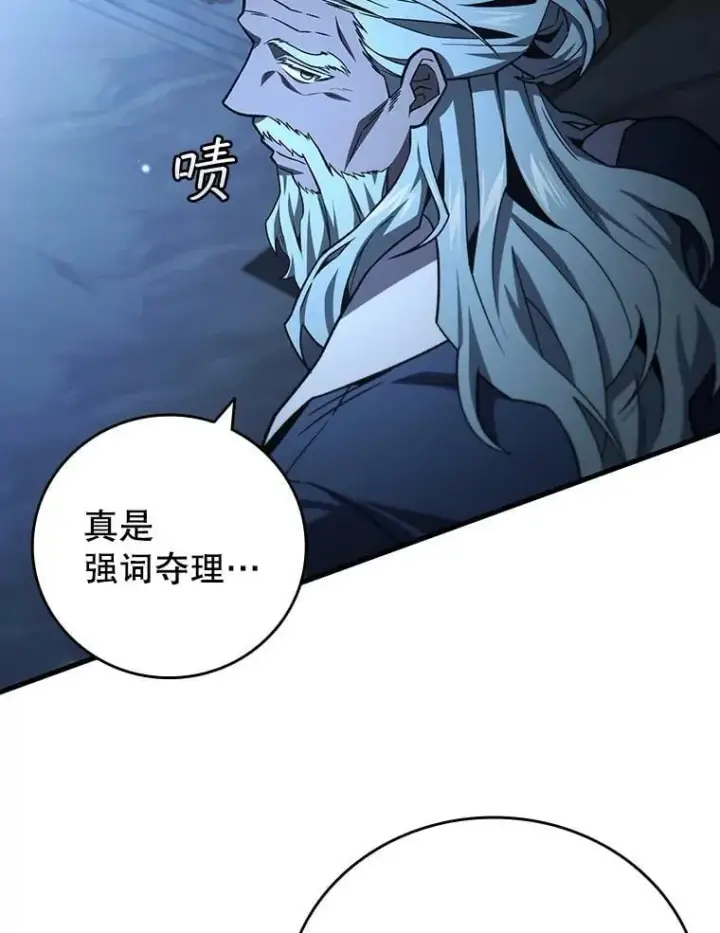 漫画《吞龙魔法师》40.您能负责吗第22张图