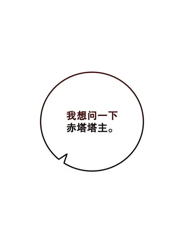 漫画《吞龙魔法师》40.您能负责吗第25张图