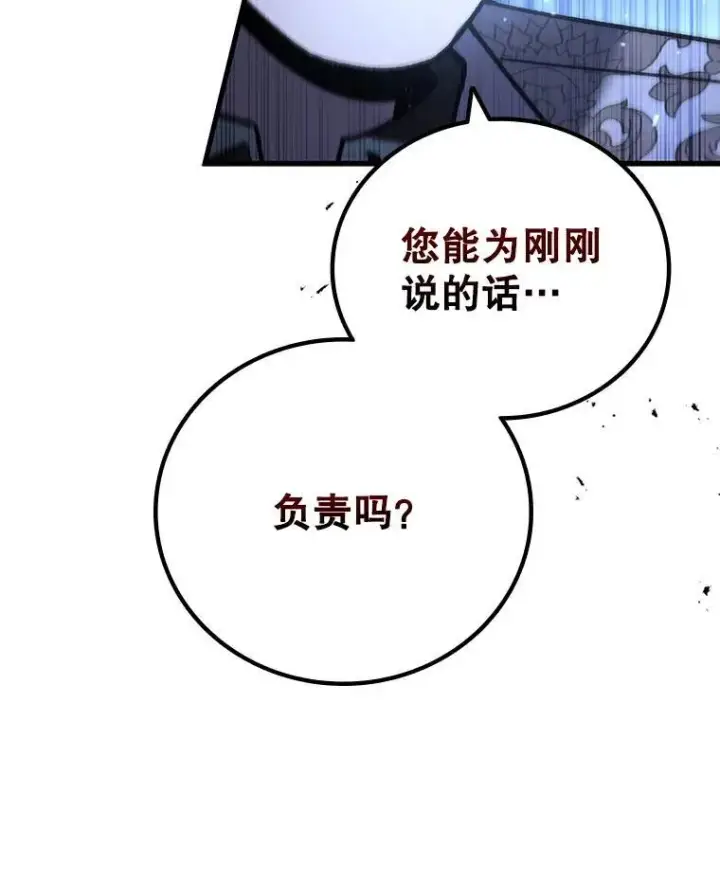 漫画《吞龙魔法师》40.您能负责吗第29张图
