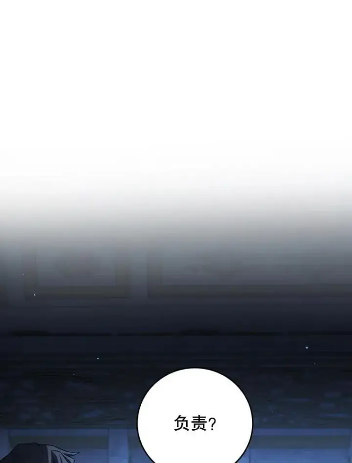 漫画《吞龙魔法师》40.您能负责吗第32张图