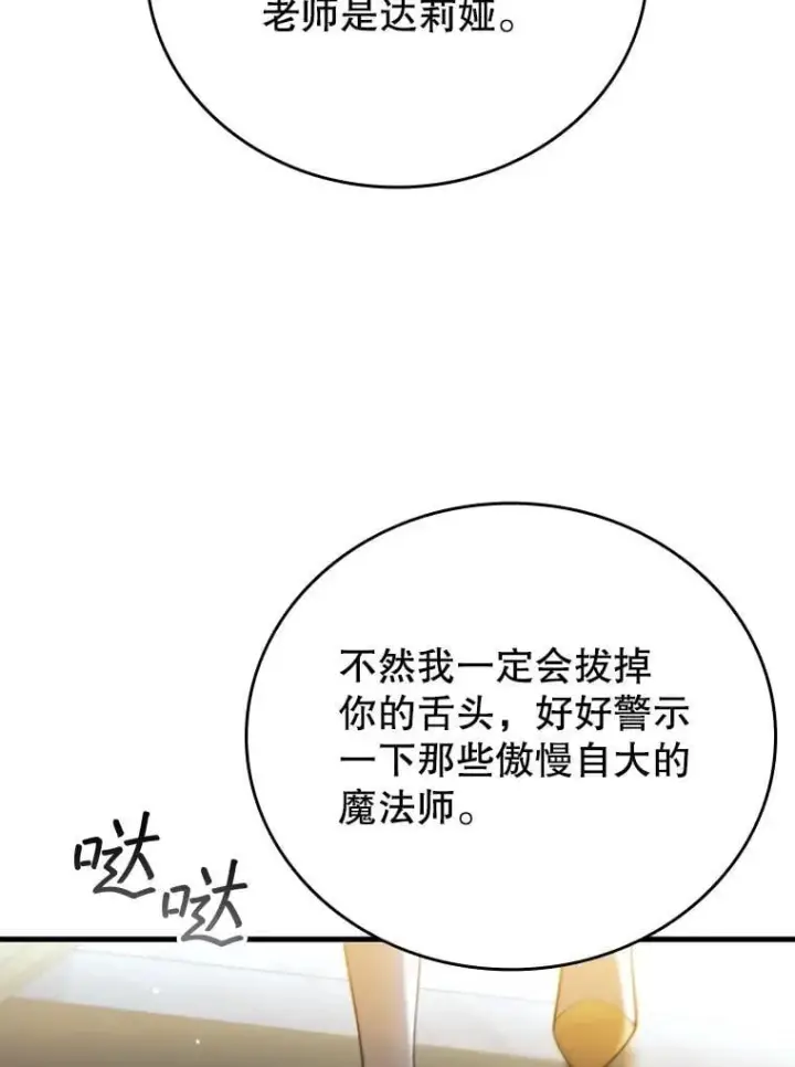 漫画《吞龙魔法师》40.您能负责吗第39张图
