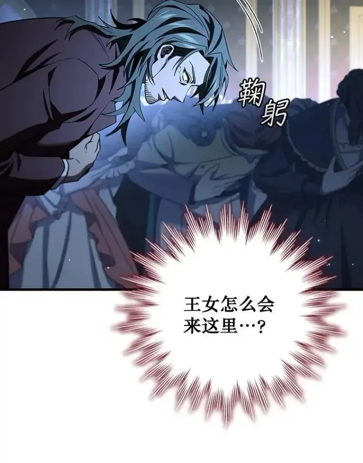 漫画《吞龙魔法师》40.您能负责吗第49张图