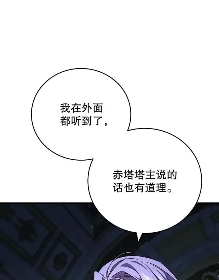 漫画《吞龙魔法师》40.您能负责吗第50张图