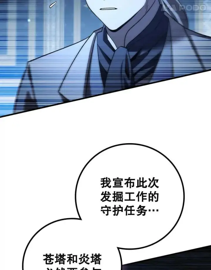 漫画《吞龙魔法师》40.您能负责吗第58张图