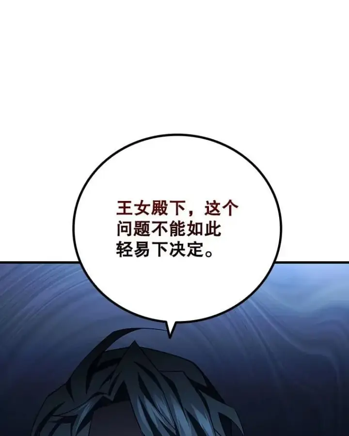 漫画《吞龙魔法师》40.您能负责吗第63张图