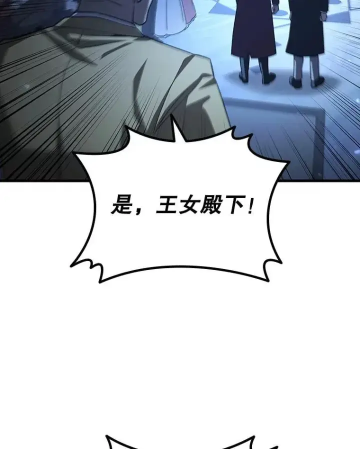 漫画《吞龙魔法师》40.您能负责吗第66张图