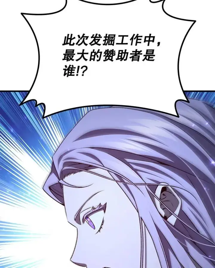 漫画《吞龙魔法师》40.您能负责吗第67张图