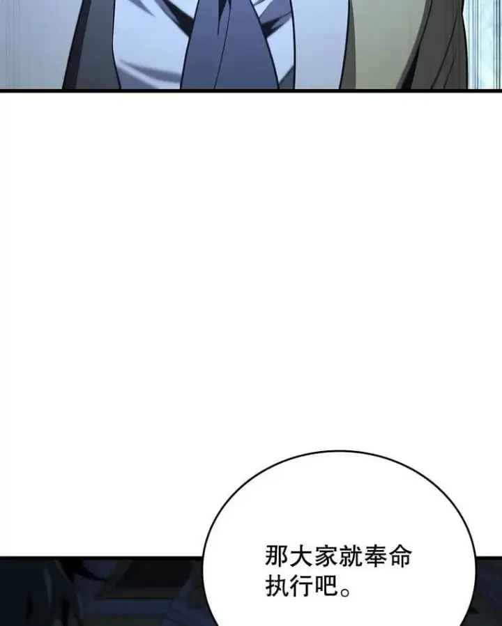 漫画《吞龙魔法师》40.您能负责吗第70张图