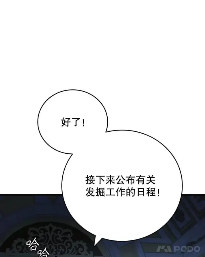 漫画《吞龙魔法师》40.您能负责吗第75张图