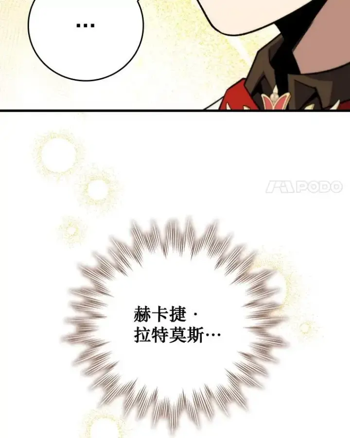 漫画《吞龙魔法师》40.您能负责吗第78张图