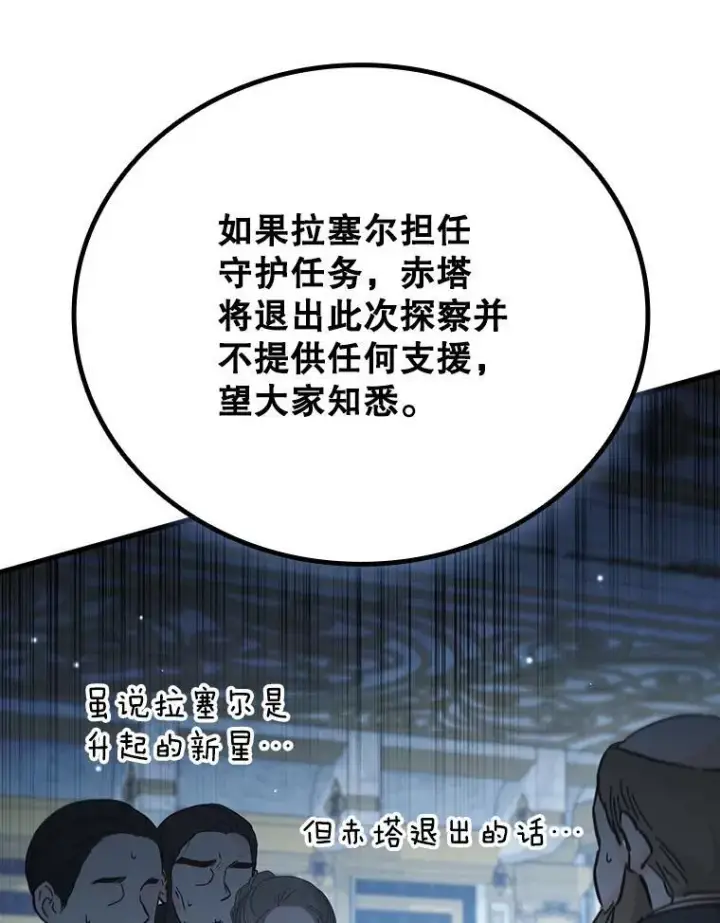 漫画《吞龙魔法师》40.您能负责吗第8张图