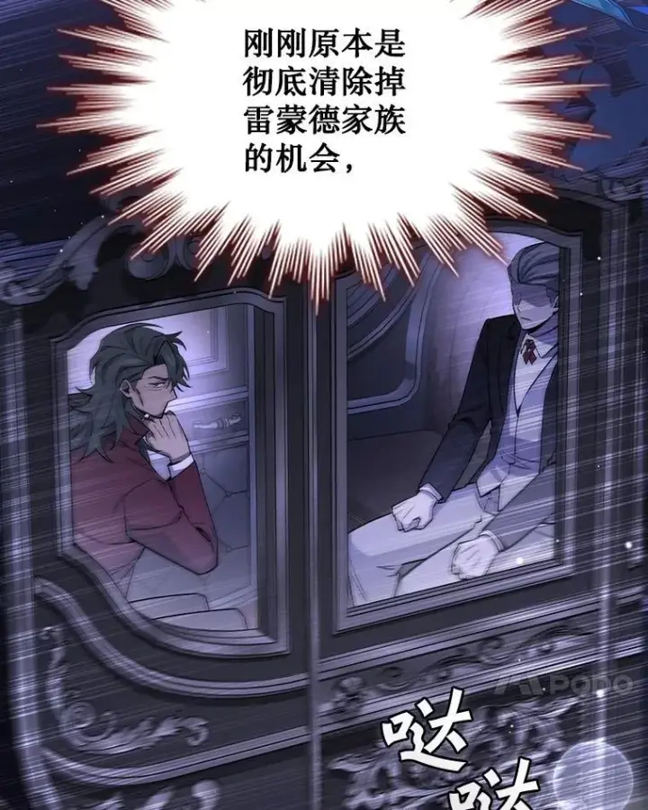 漫画《吞龙魔法师》40.您能负责吗第81张图