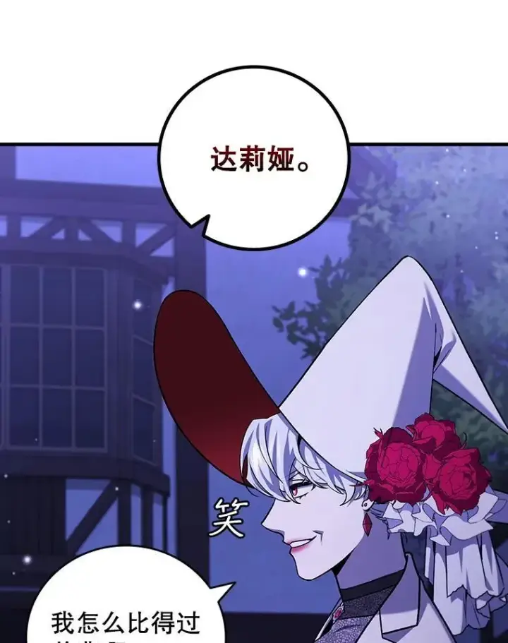 漫画《吞龙魔法师》40.您能负责吗第90张图