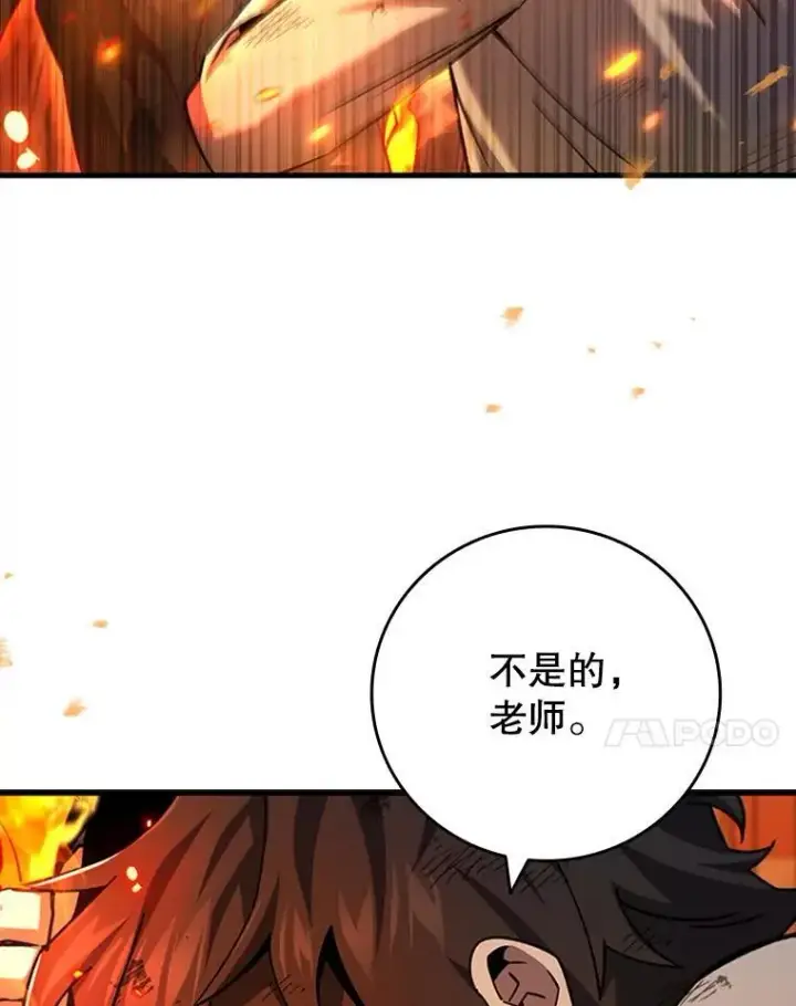 漫画《吞龙魔法师》41.走自己的路第7张图