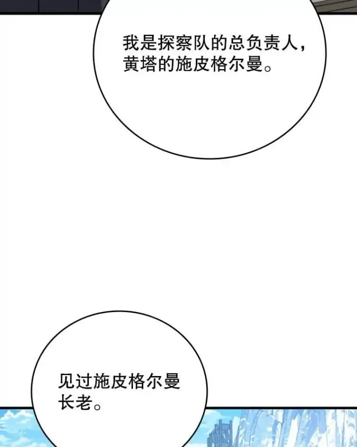 漫画《吞龙魔法师》41.走自己的路第73张图