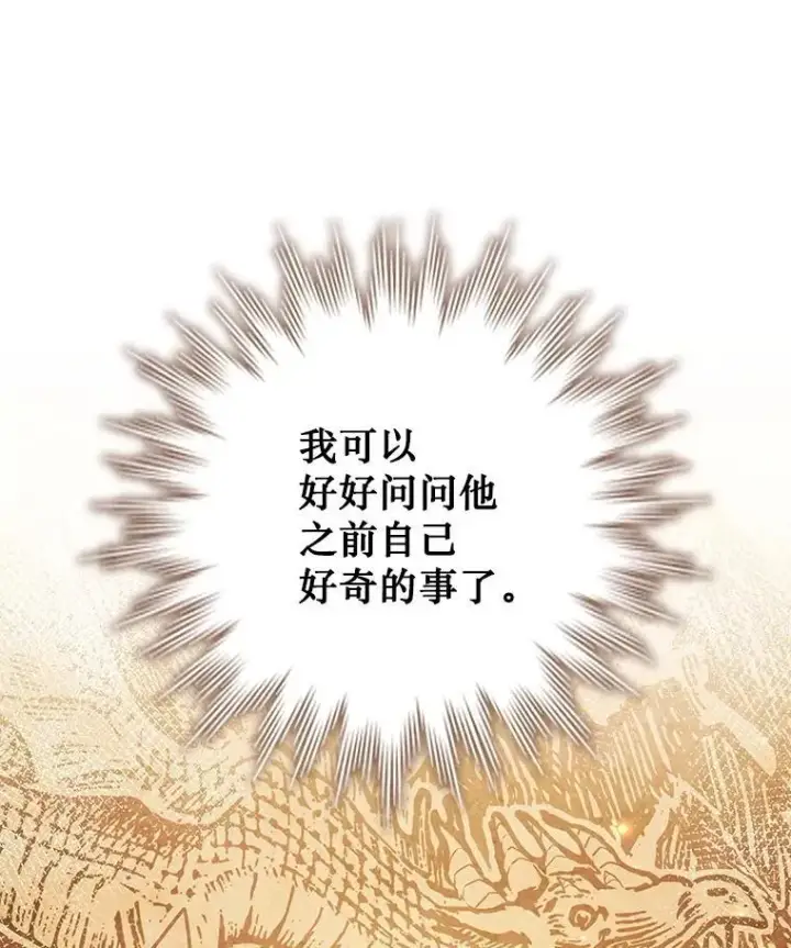 漫画《吞龙魔法师》41.走自己的路第78张图