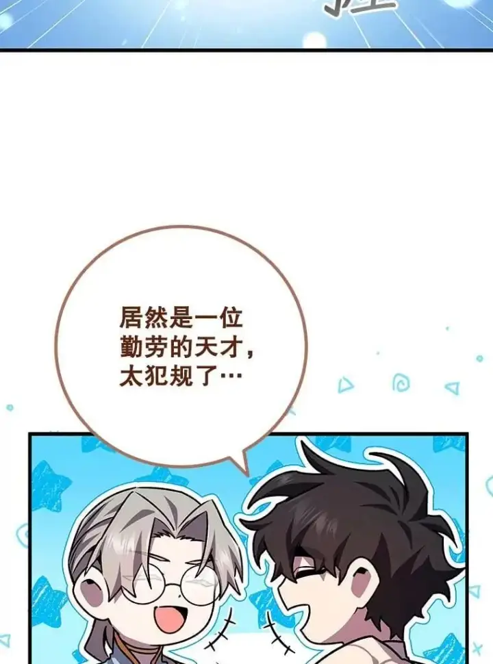 漫画《吞龙魔法师》41.走自己的路第85张图