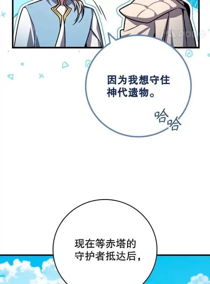 漫画《吞龙魔法师》41.走自己的路第86张图