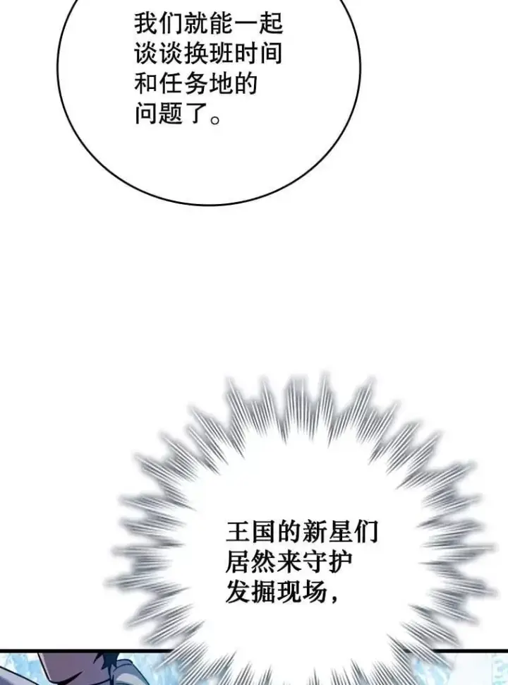 漫画《吞龙魔法师》41.走自己的路第88张图