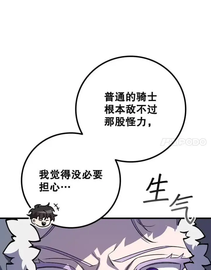 漫画《吞龙魔法师》42.替我保密第104张图