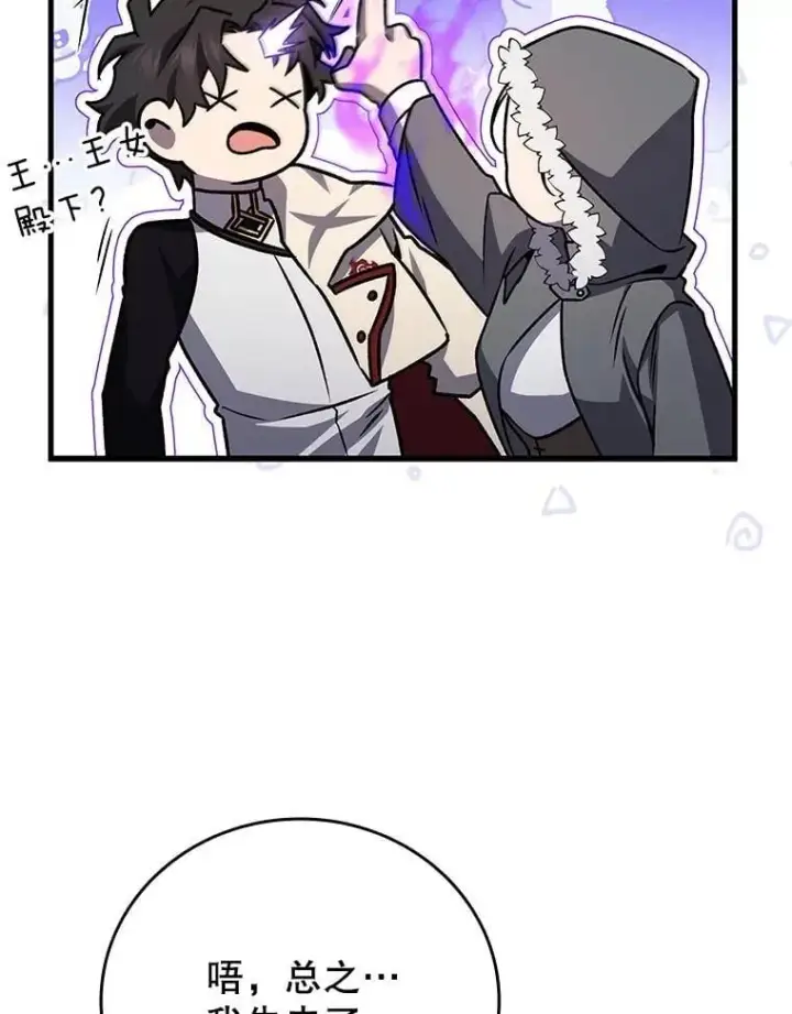 漫画《吞龙魔法师》42.替我保密第106张图