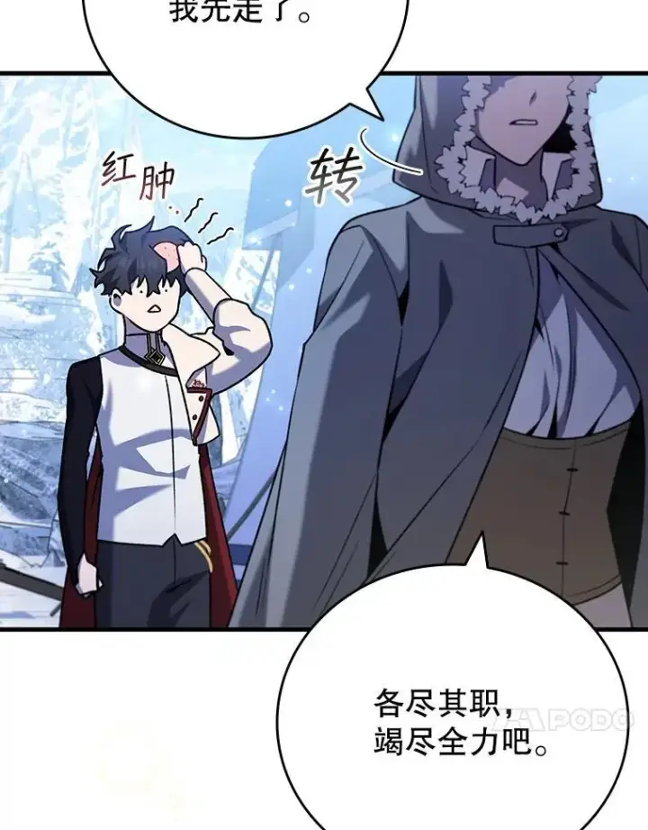 漫画《吞龙魔法师》42.替我保密第107张图