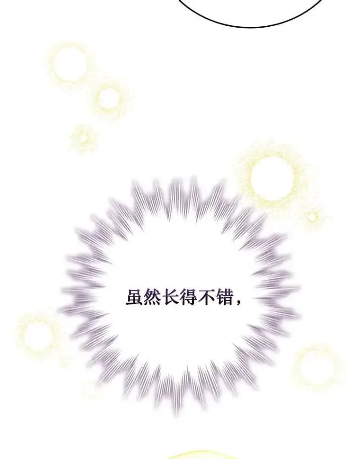 漫画《吞龙魔法师》42.替我保密第108张图