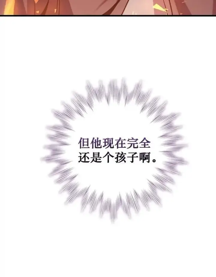 漫画《吞龙魔法师》42.替我保密第110张图