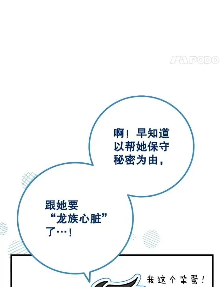 漫画《吞龙魔法师》42.替我保密第111张图