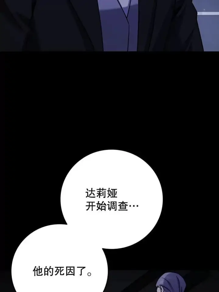 漫画《吞龙魔法师》42.替我保密第43张图