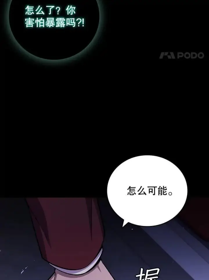 漫画《吞龙魔法师》42.替我保密第51张图