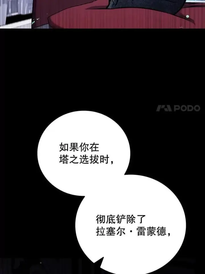 漫画《吞龙魔法师》42.替我保密第54张图