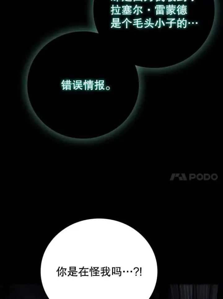 漫画《吞龙魔法师》42.替我保密第57张图