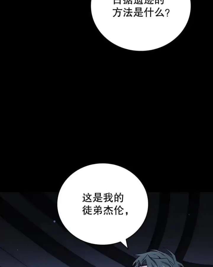 漫画《吞龙魔法师》42.替我保密第68张图