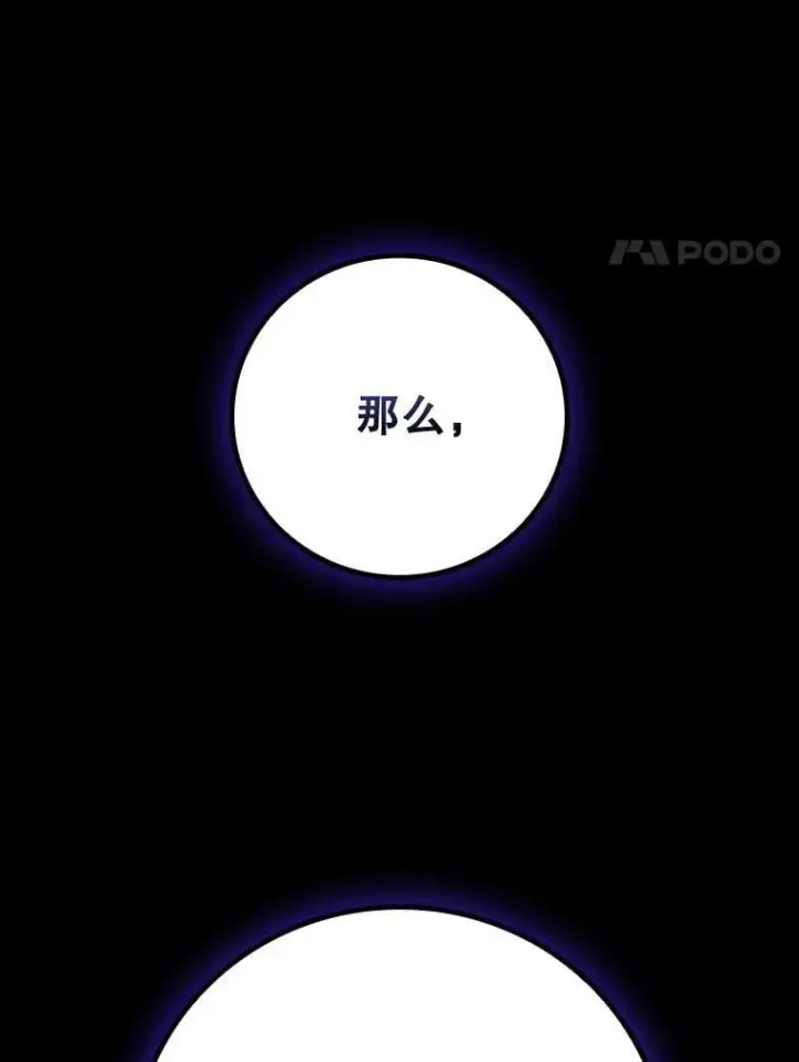 漫画《吞龙魔法师》42.替我保密第81张图