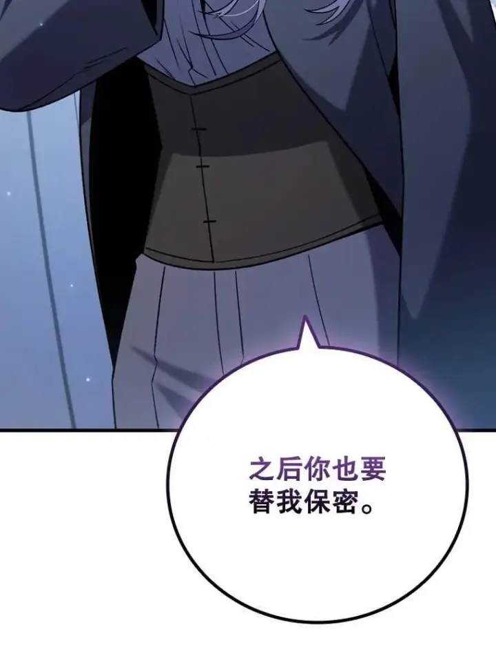 漫画《吞龙魔法师》42.替我保密第91张图