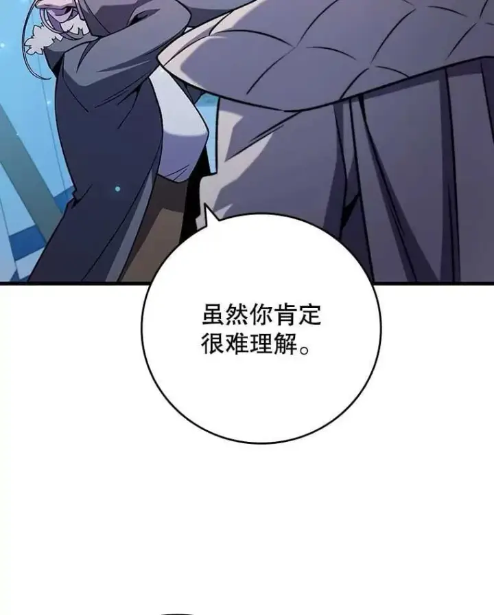 漫画《吞龙魔法师》42.替我保密第93张图