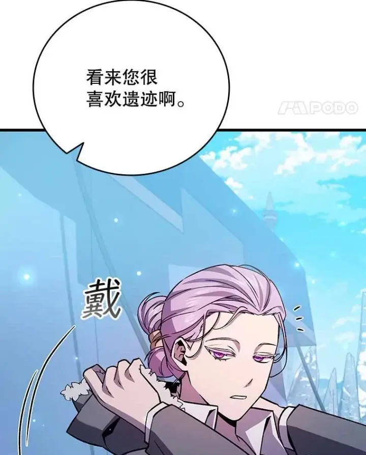 漫画《吞龙魔法师》42.替我保密第94张图