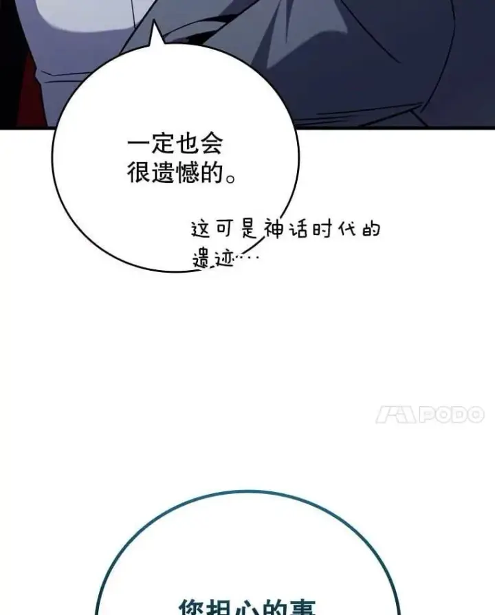 漫画《吞龙魔法师》42.替我保密第97张图