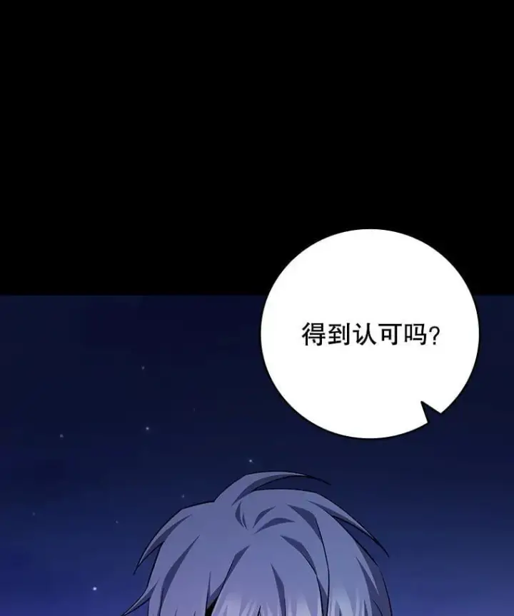 漫画《吞龙魔法师》43.私生子第103张图