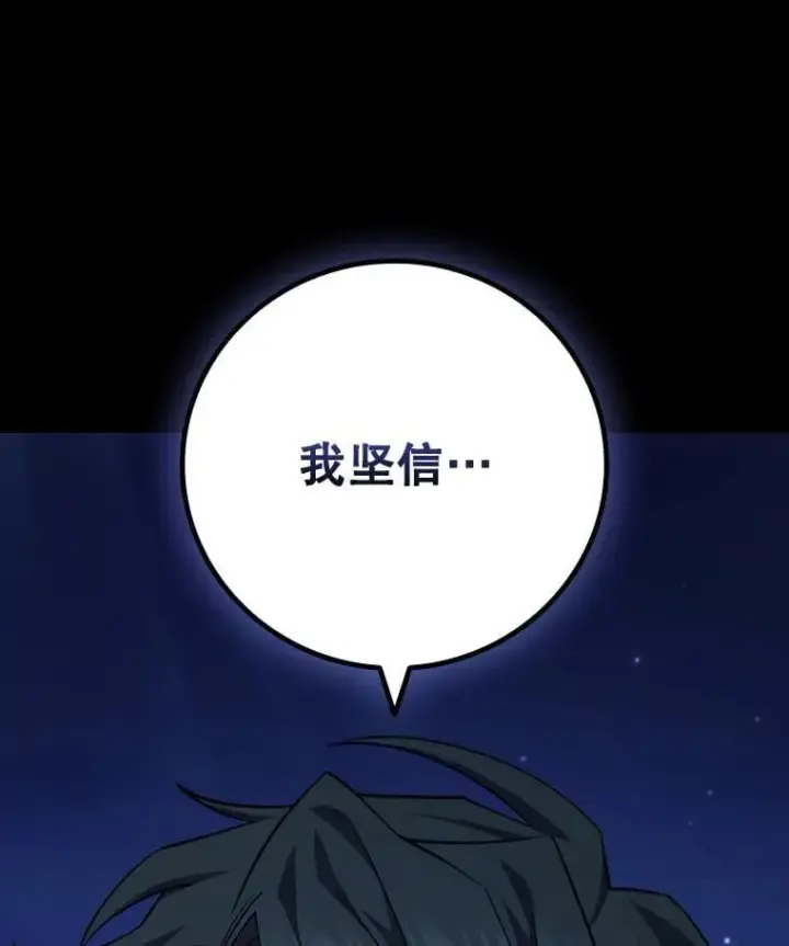 漫画《吞龙魔法师》43.私生子第105张图