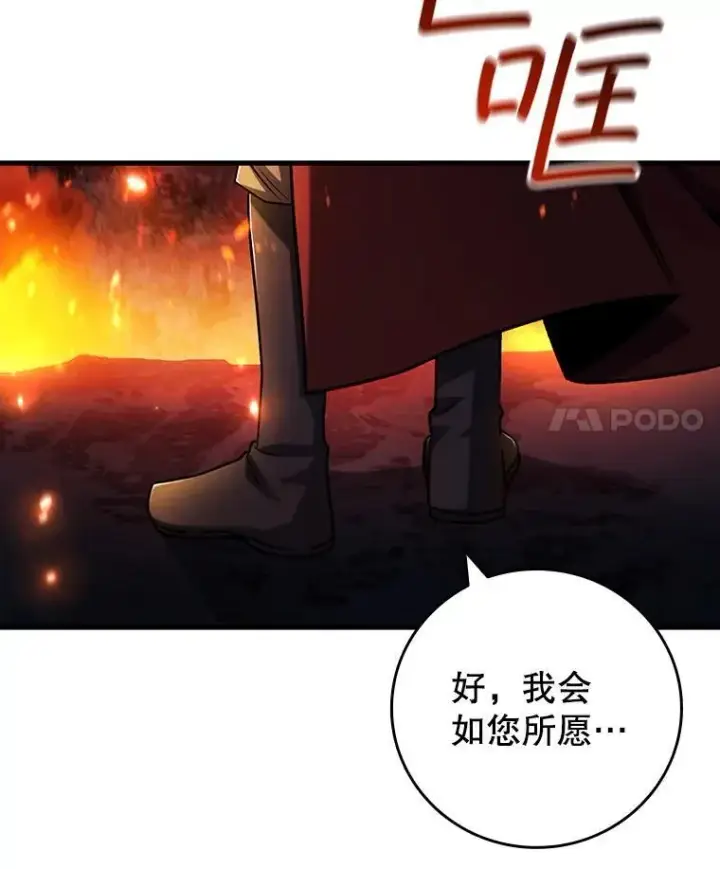 漫画《吞龙魔法师》43.私生子第111张图