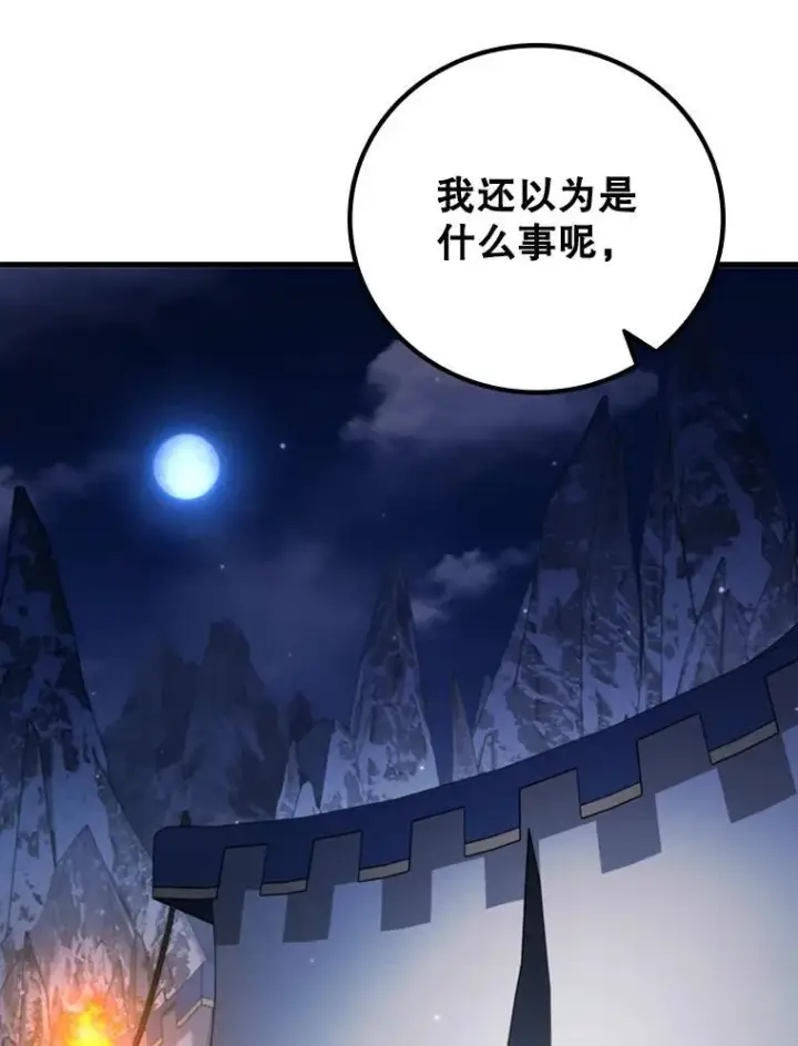 漫画《吞龙魔法师》43.私生子第119张图