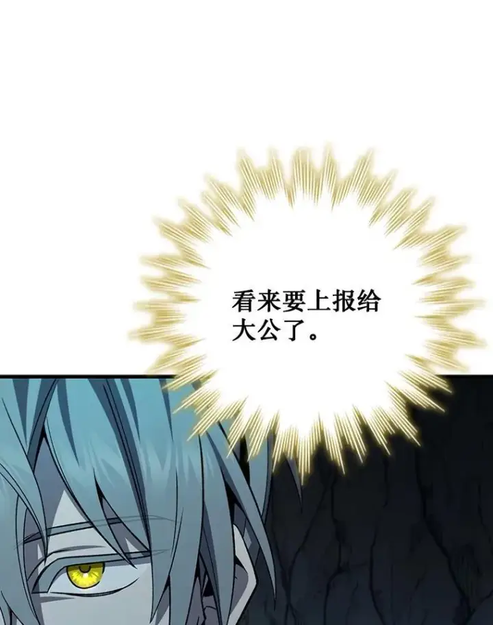 漫画《吞龙魔法师》43.私生子第18张图