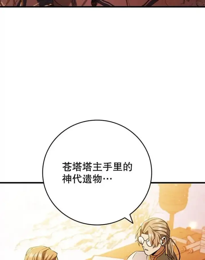 漫画《吞龙魔法师》43.私生子第22张图