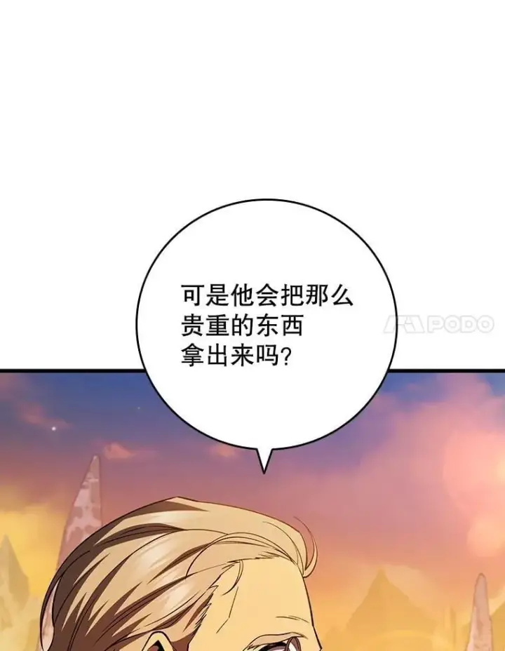 漫画《吞龙魔法师》43.私生子第24张图