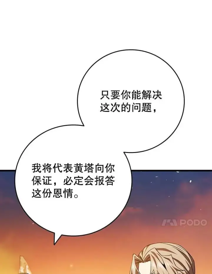 漫画《吞龙魔法师》43.私生子第27张图